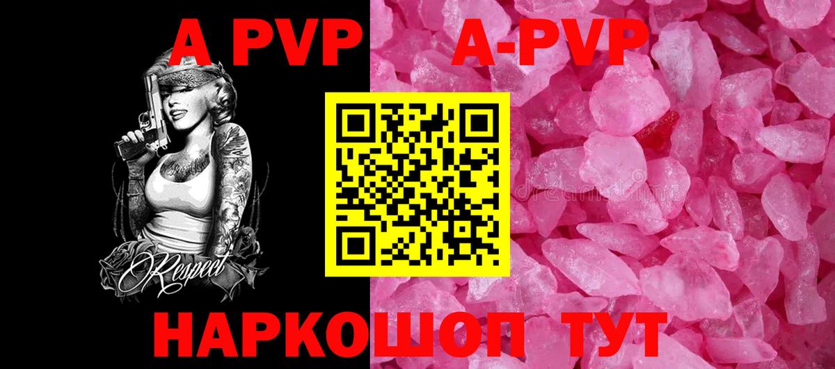 А ПВП VHQ  Вход с VPN  A-PVP  Шарыпово  A PVP мука 