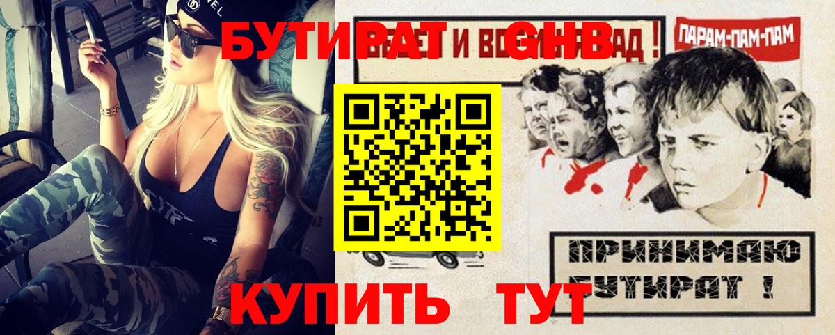 Бутират 99%  БУТИРАТ  Шарыпово  Вход с VPN 