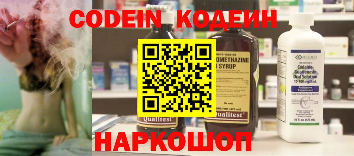 Шарыпово  Codein Purple Drank  Вход с VPN 