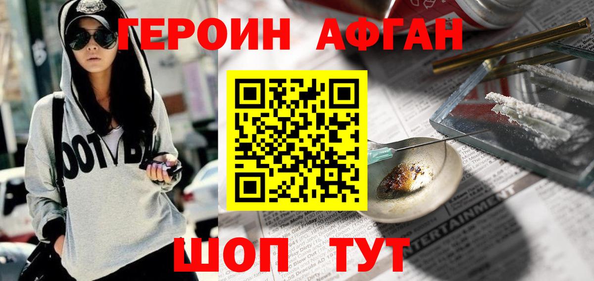 Героин афганец Шарыпово