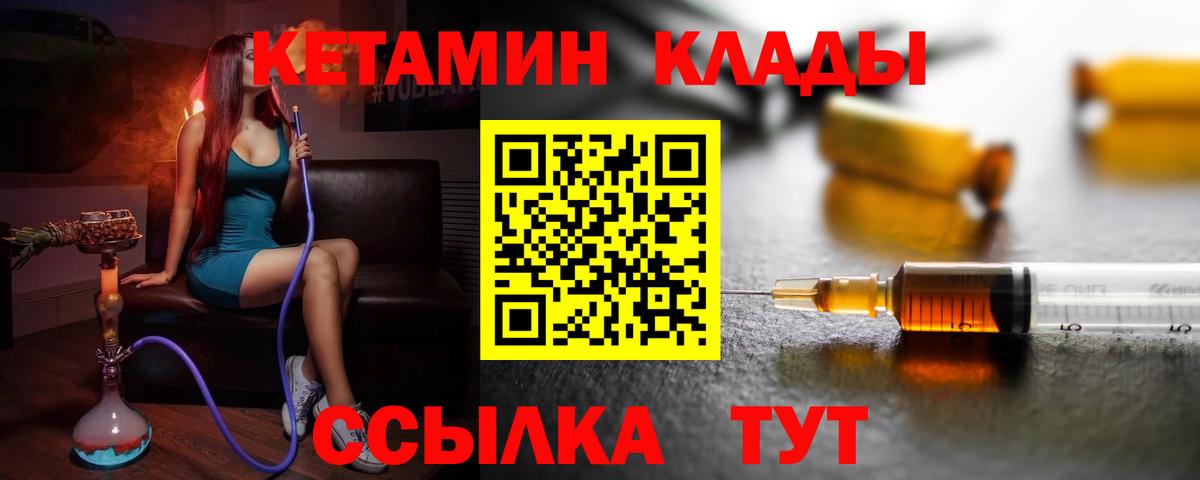 КЕТАМИН VHQ  Вход с VPN  Шарыпово 
