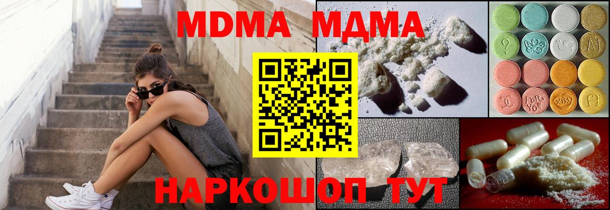 Шарыпово  MDMA Molly  Вход с VPN  MDMA  MDMA crystal 