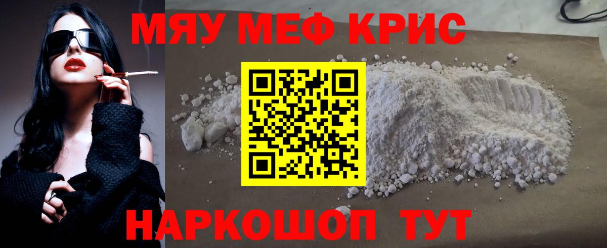 МЕФ кристаллы Шарыпово